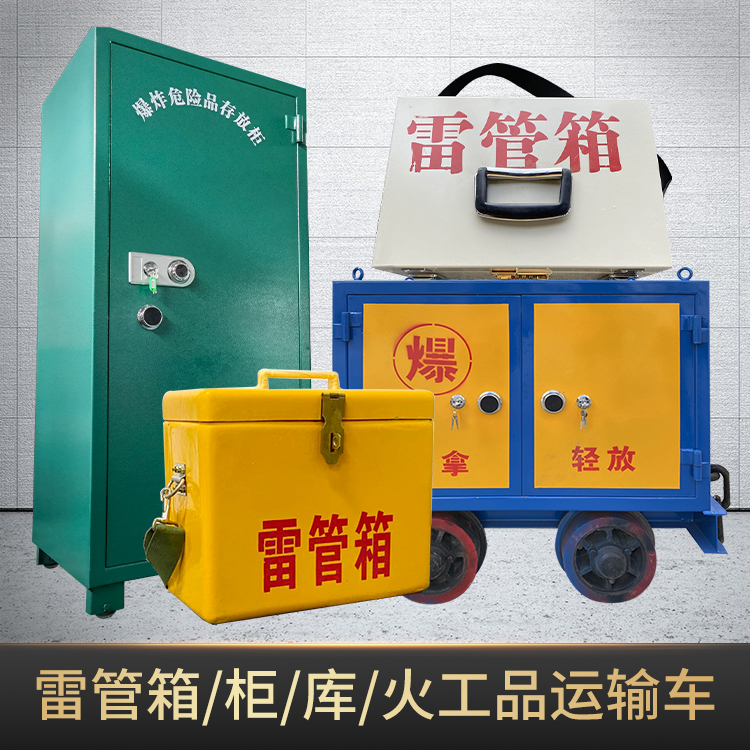 沙河口危险品存放柜使用注意事项全解析